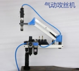 氣動攻絲機3-12